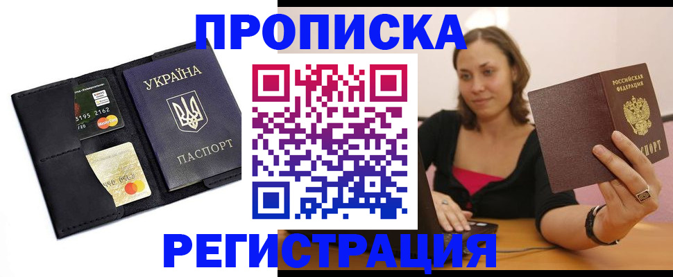 прописка для работы в Нефтекамске