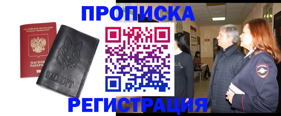 временная регистрация для всех в Нефтекамске