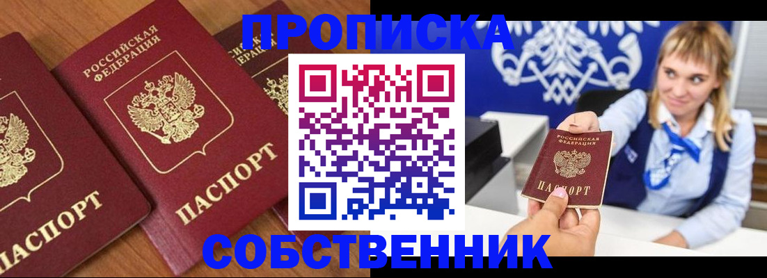 прописка 2025 в Нефтекамске